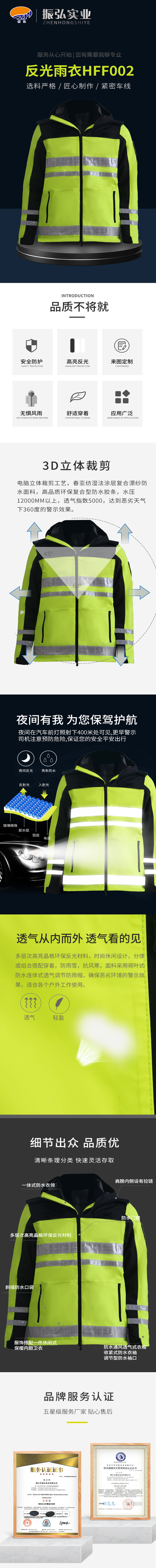 反光雨衣HFF002 詳情頁