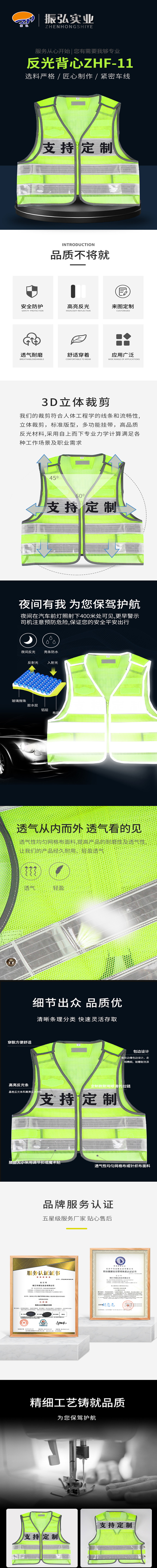 反光背心ZHF-11 詳情頁